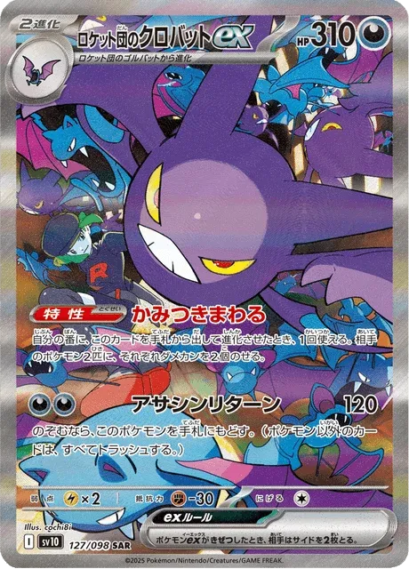 Carte Pokémon Nostenfer-ex de la Team Rocket 127, extension Glory of Team Rocket (japonais)