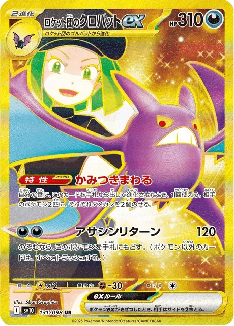 Carte Pokémon Nostenfer-ex de la Team Rocket 131, extension Glory of Team Rocket (japonais)
