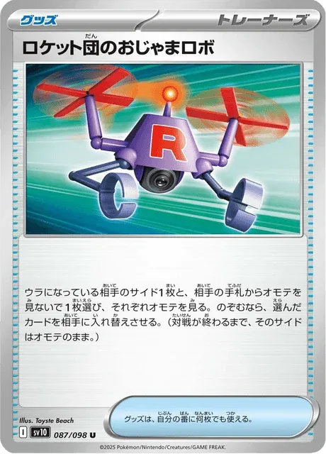 Carte Pokémon Team Rocket’s Disturbance Robot 087, extension Glory of Team Rocket (japonais)
