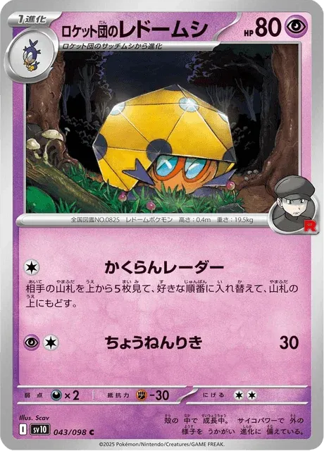 Carte Pokémon Coléodôme de la Team Rocket 043, extension Glory of Team Rocket (japonais)