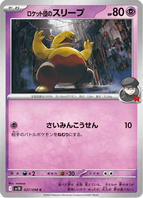 Carte Pokémon Soporifik de la Team Rocket 037, extension Glory of Team Rocket (japonais)