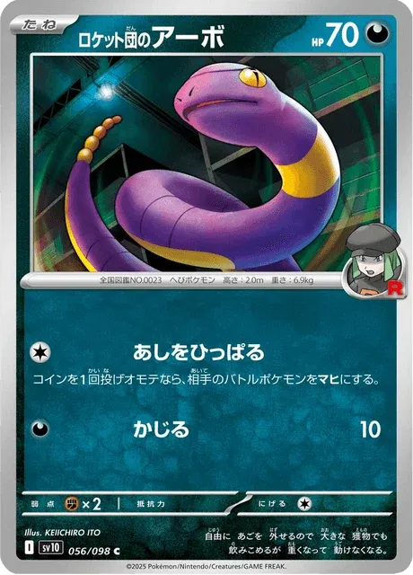 Carte Pokémon Abo de la Team Rocket 056, extension Glory of Team Rocket (japonais)