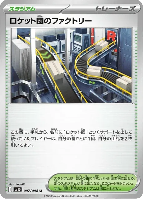 Carte Pokémon Usine de la Team Rocket 097, extension Glory of Team Rocket (japonais)