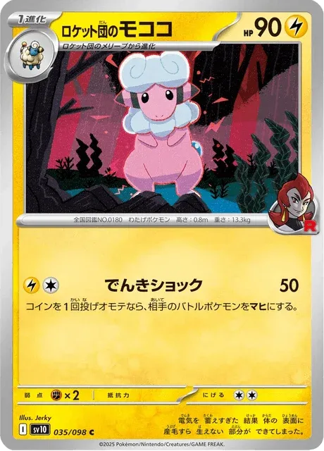 Carte Pokémon Lainergie de la Team Rocket 035, extension Glory of Team Rocket (japonais)