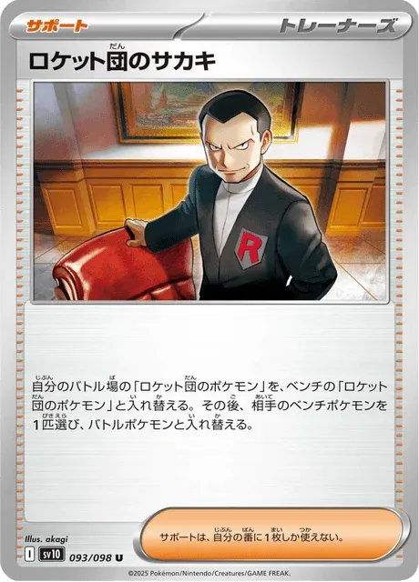 Carte Pokémon Giovanni de la Team Rocket 093, extension Glory of Team Rocket (japonais)