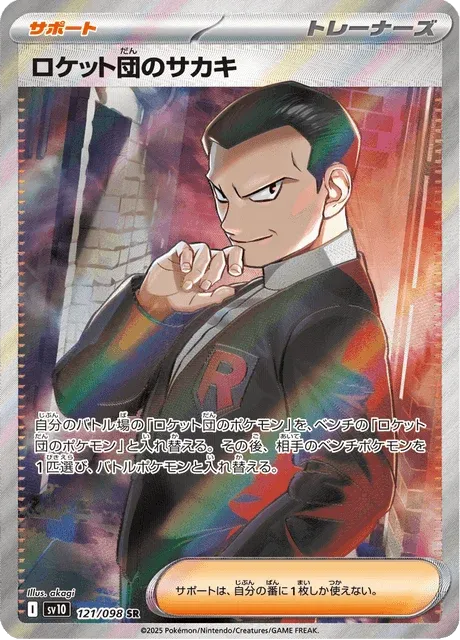 Carte Pokémon Giovanni de la Team Rocket 121, extension Glory of Team Rocket (japonais)