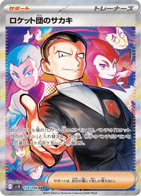 Carte Pokémon Giovanni de la Team Rocket 129, extension Glory of Team Rocket (japonais)