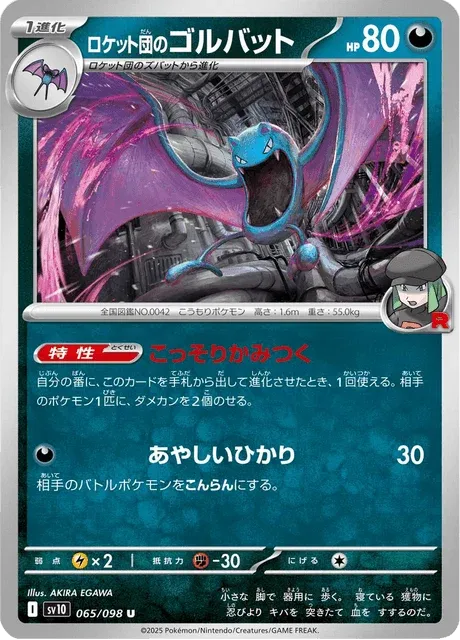 Carte Pokémon Nosferalto de la Team Rocket 065, extension Glory of Team Rocket (japonais)