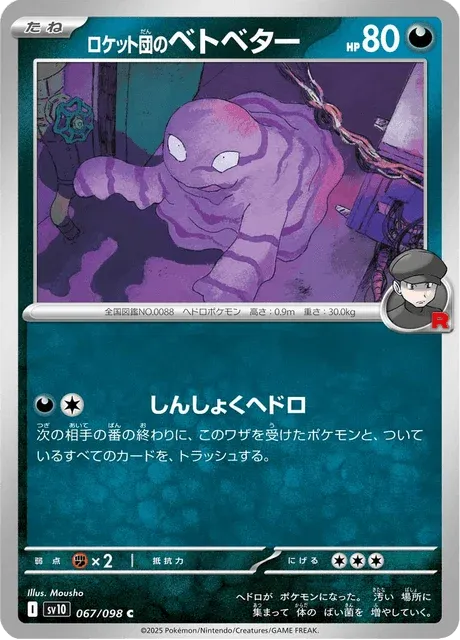 Carte Pokémon Tadmorv de la Team Rocket 067, extension Glory of Team Rocket (japonais)