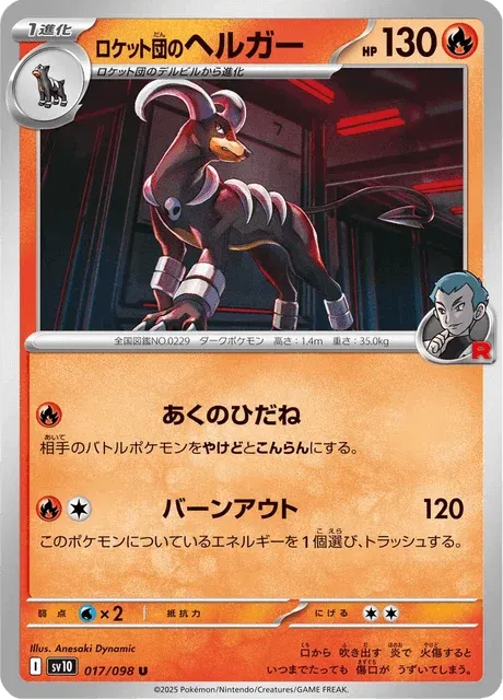 Carte Pokémon Démolosse de la Team Rocket 017, extension Glory of Team Rocket (japonais)