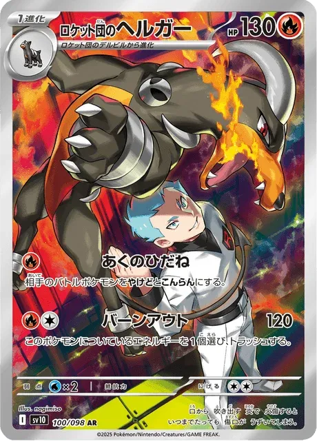 Carte Pokémon Démolosse de la Team Rocket 100, extension Glory of Team Rocket (japonais)