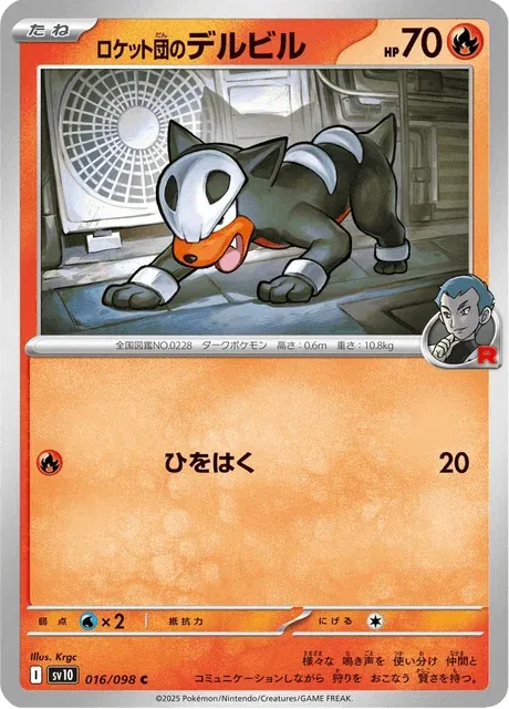 Carte Pokémon Malosse de la Team Rocket 016, extension Glory of Team Rocket (japonais)