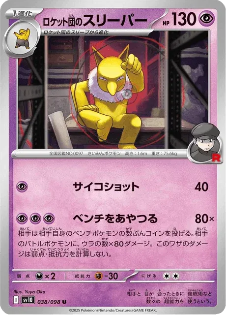 Carte Pokémon Hypnomade de la Team Rocket 038, extension Glory of Team Rocket (japonais)