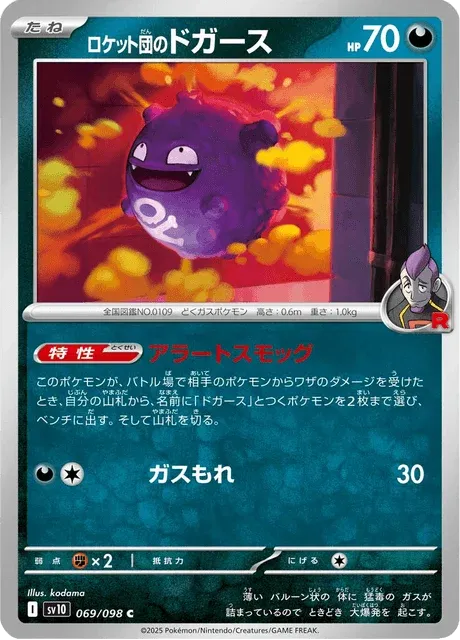 Carte Pokémon Smogo de la Team Rocket 069, extension Glory of Team Rocket (japonais)