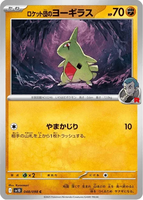 Carte Pokémon Embrylex de la Team Rocket 048, extension Glory of Team Rocket (japonais)