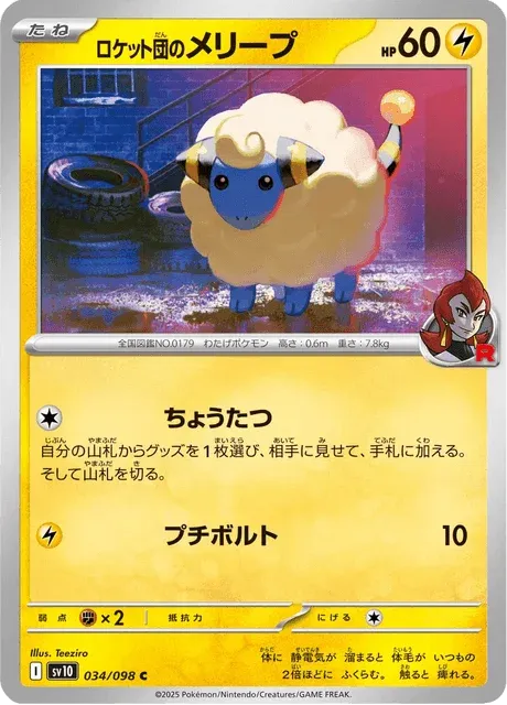 Carte Pokémon Wattouat de la Team Rocket 034, extension Glory of Team Rocket (japonais)