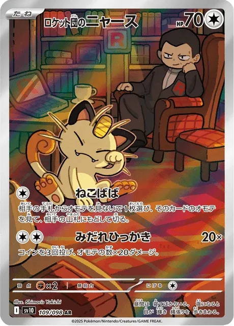 Carte Pokémon Miaouss de la Team Rocket 109, extension Glory of Team Rocket (japonais)