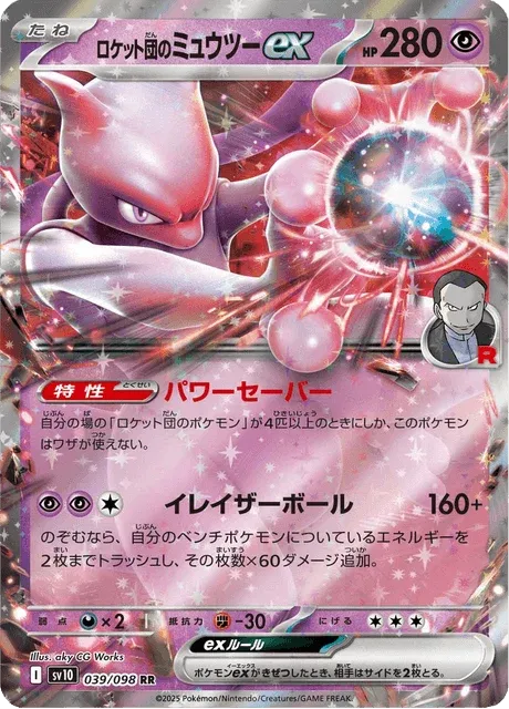Carte Pokémon Mewtwo-ex de la Team Rocket 039, extension Glory of Team Rocket (japonais)
