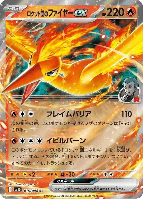 Carte Pokémon Sulfura-ex de la Team Rocket 015, extension Glory of Team Rocket (japonais)