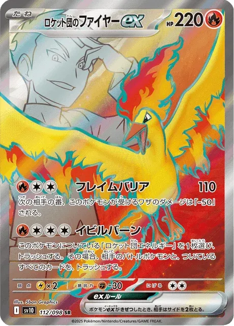 Carte Pokémon Sulfura-ex de la Team Rocket 112, extension Glory of Team Rocket (japonais)