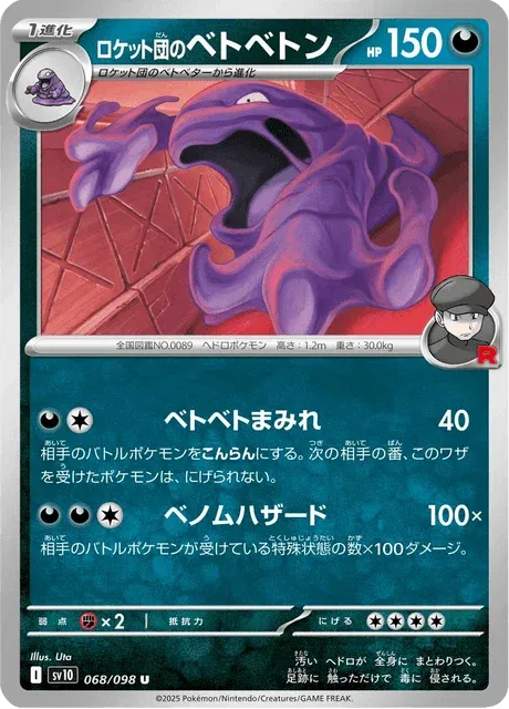 Carte Pokémon Grotadmorv de la Team Rocket 068, extension Glory of Team Rocket (japonais)