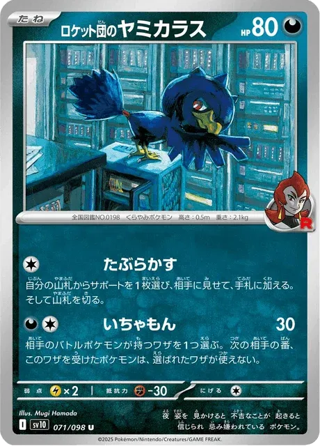 Carte Pokémon Cornèbre de la Team Rocket 071, extension Glory of Team Rocket (japonais)