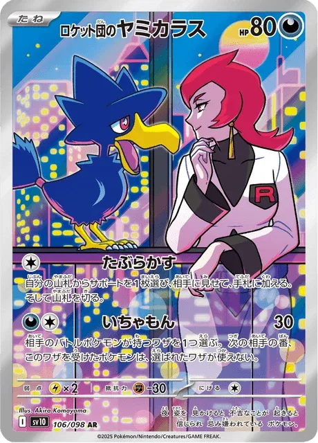 Carte Pokémon Cornèbre de la Team Rocket 106, extension Glory of Team Rocket (japonais)