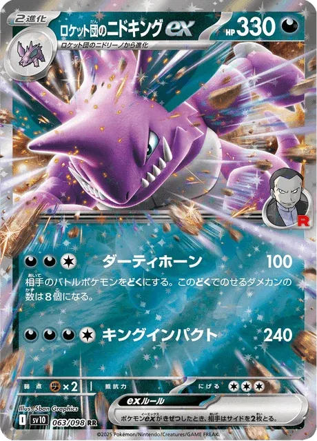 Carte Pokémon Nidoking-ex de la Team Rocket 063, extension Glory of Team Rocket (japonais)