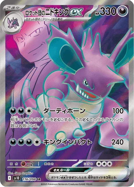 Carte Pokémon Nidoking-ex de la Team Rocket 116, extension Glory of Team Rocket (japonais)