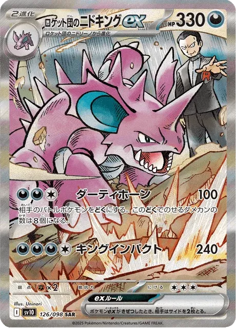 Carte Pokémon Nidoking-ex de la Team Rocket 126, extension Glory of Team Rocket (japonais)