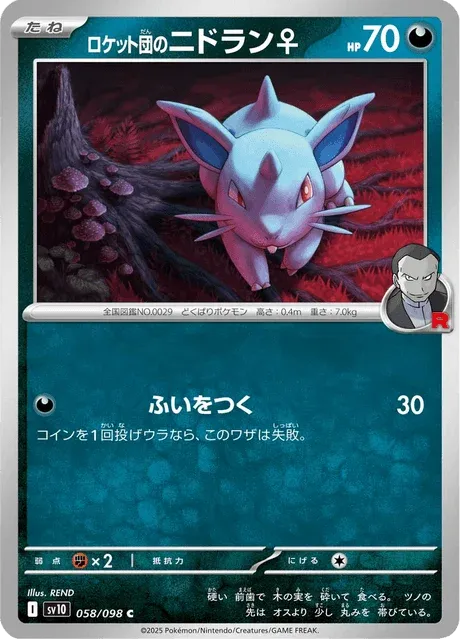 Carte Pokémon Nidoran♀ de la Team Rocket 058, extension Glory of Team Rocket (japonais)