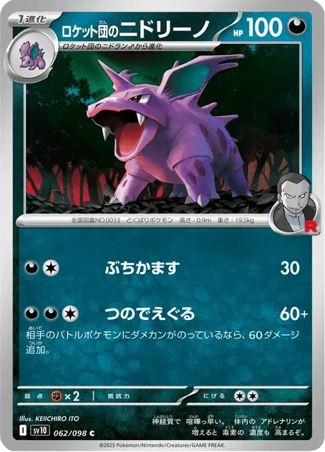 Carte Pokémon Nidorino de la Team Rocket 062, extension Glory of Team Rocket (japonais)
