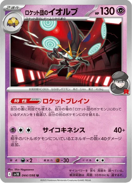 Carte Pokémon Astronelle de la Team Rocket 044, extension Glory of Team Rocket (japonais)