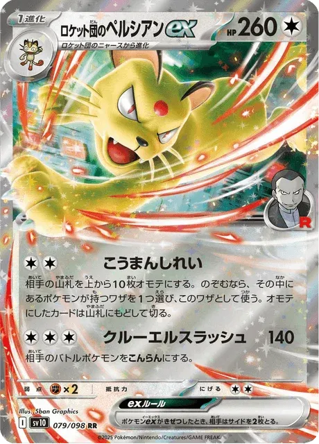 Carte Pokémon Persian-ex de la Team Rocket 079, extension Glory of Team Rocket (japonais)