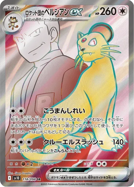 Carte Pokémon Persian-ex de la Team Rocket 118, extension Glory of Team Rocket (japonais)