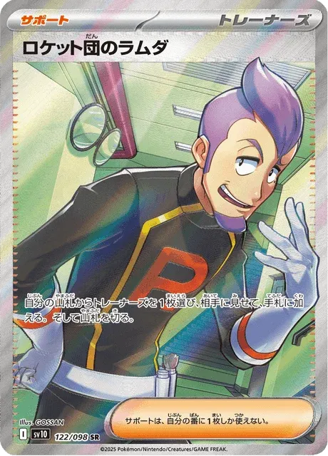 Carte Pokémon Lambda de la Team Rocket 122, extension Glory of Team Rocket (japonais)