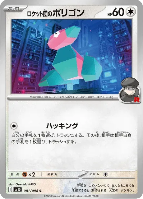Carte Pokémon Porygon de la Team Rocket 081, extension Glory of Team Rocket (japonais)