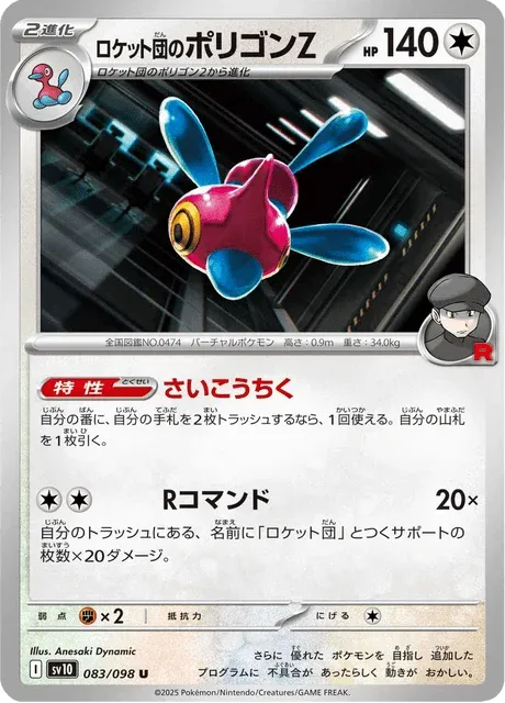 Carte Pokémon Porygon-Z de la Team Rocket 083, extension Glory of Team Rocket (japonais)