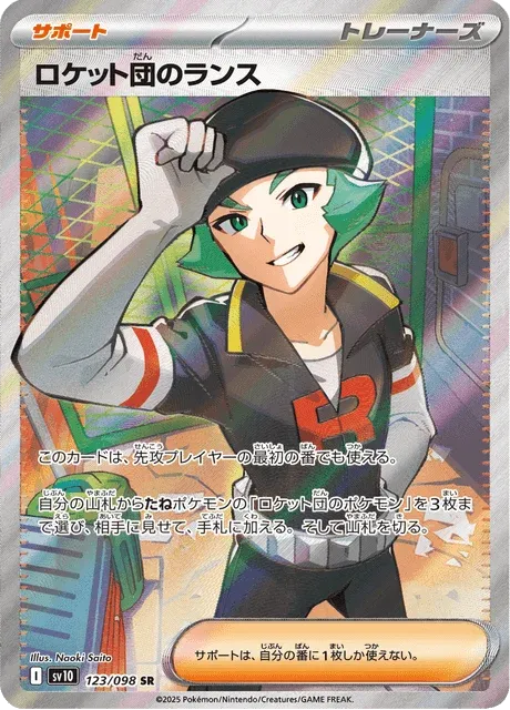 Carte Pokémon Lance de la Team Rocket 123, extension Glory of Team Rocket (japonais)