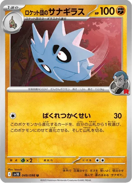 Carte Pokémon Ymphect de la Team Rocket 049, extension Glory of Team Rocket (japonais)
