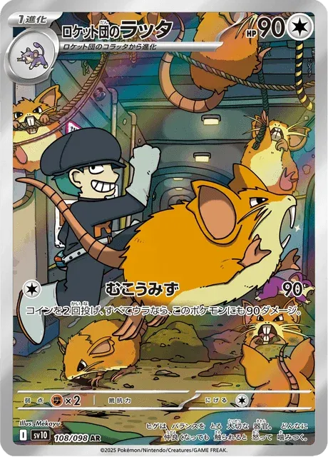 Carte Pokémon Rattatac de la Team Rocket 108, extension Glory of Team Rocket (japonais)