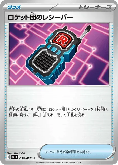 Carte Pokémon Team Rocket’s Receiver 090, extension Glory of Team Rocket (japonais)