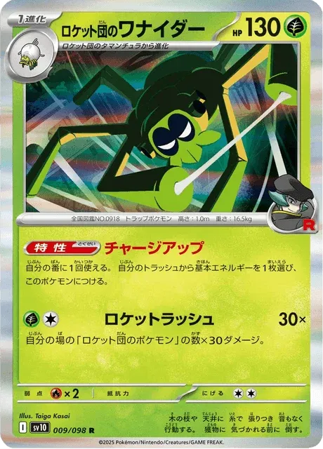 Carte Pokémon Filentrappe de la Team Rocket 009, extension Glory of Team Rocket (japonais)