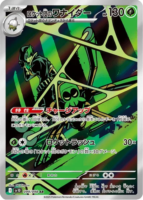 Carte Pokémon Filentrappe de la Team Rocket 099, extension Glory of Team Rocket (japonais)