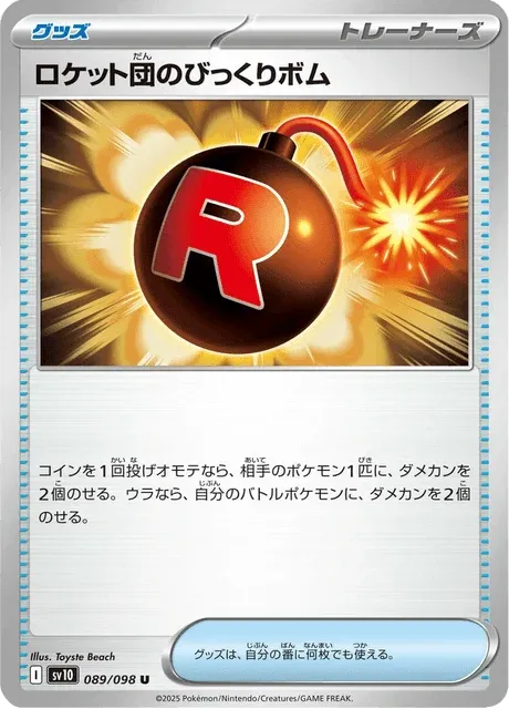 Carte Pokémon Team Rocket’s Surprise Bomb 089, extension Glory of Team Rocket (japonais)