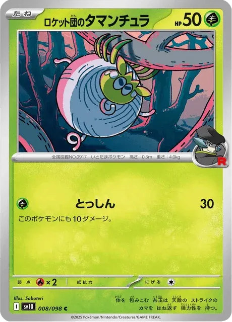 Carte Pokémon Tissenboule de la Team Rocket 008, extension Glory of Team Rocket (japonais)