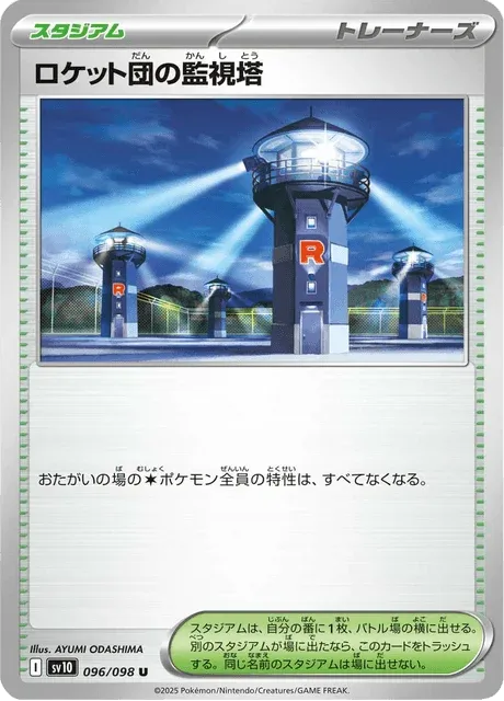 Carte Pokémon Tour d’Observation de la Team Rocket 096, extension Glory of Team Rocket (japonais)