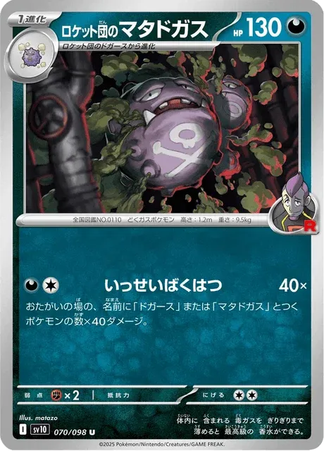 Carte Pokémon Smogogo de la Team Rocket 070, extension Glory of Team Rocket (japonais)