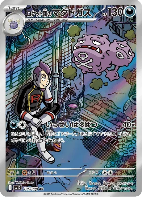 Carte Pokémon Smogogo de la Team Rocket 105, extension Glory of Team Rocket (japonais)