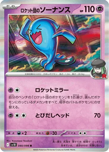 Carte Pokémon Qulbutoké de la Team Rocket 040, extension Glory of Team Rocket (japonais)